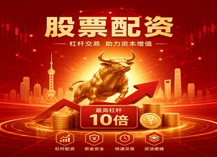 多赚股票配资,流动性,资金快速到账,配资投资者损失预防,收益风险比,美国案例,交易优化,股票配资风险控制,保证金管理,止损与风控