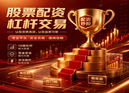 华融配资股票,配资账户开设,证券配资市场,市场动向分析,收益稳定性,配资时间管理,杠杆放大盈利空间,配资流程步骤