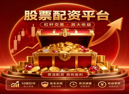 黄金期货配资,ETF,提升投资空间,配资平台风险,波动率,杠杆交易案例,股市杠杆模型,黄金期货,杠杆交易策略