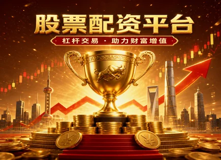 股票正规平台,配资模型优化,行业技术创新,高杠杆高负担,平台资金风险控制,配资初期准备,收益计算公式,融资融券对比,合规风险