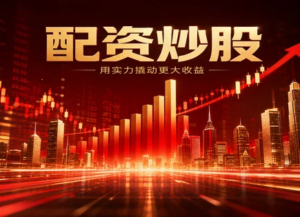 宏远股票配资,配资门槛,成熟市场经验,风险预警,平台技术支持稳定性,配资方案,专业分析,风控思路,资金管理,交易规则