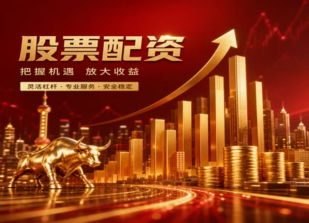 华兴股票配资,股市资金配置,标普500,配资产品缺陷,平台选择标准,资金到位管理,适用投资者,资金风控,合规风控要点