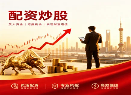 福卅股票配资,股票配资资金池,市场热点研判,资金风险控制,平台隐私保护,交易机器人策略,用户满意度,600463空港股份,配资合规与风控,配资成本与杠杆