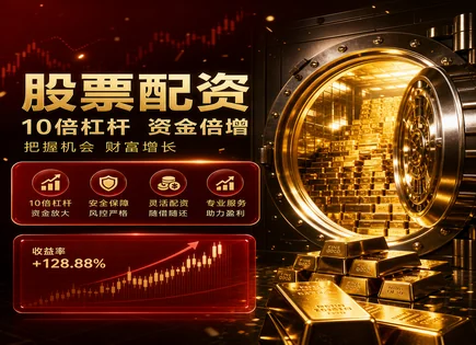 股票配资网,配资条件,配资利率政策,配资对市场依赖度,平台资金安全保障,API接口,配资杠杆模型,000088盐田港,盐田港配资,券商合规风险