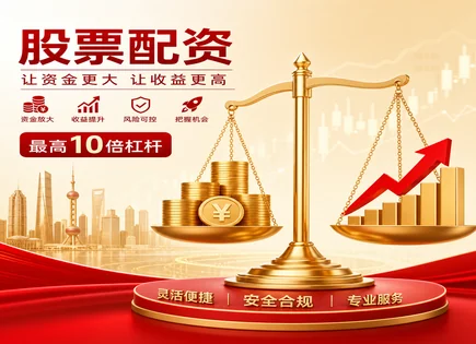 京海股票配资全景：套利与风控的真实账本