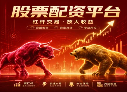 加杠杆炒股全流程：监管、准备与防御策略
