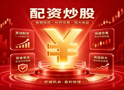 别只看收益：配资ETF与风控监控全流程拆给你