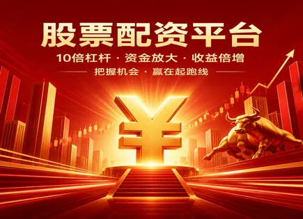 理性玩转股票模拟配资：止损、风控与效率的真账单