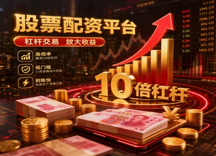 配资贷款全链路解析：安全、利率与资金效率