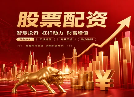 重庆配资股票新规下：牛市策略与风控透明全流程