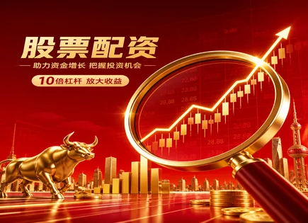 厚谊股票配资：从利率到审核认证的杠杆账本指南