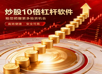 配资案例对比：融资费用、平台体验与A股整合