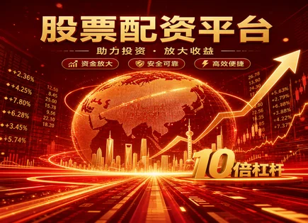 张店股票配资：别硬刚，先把规则算明白