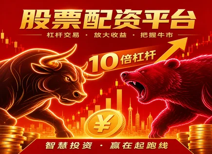 淮安股票配资,配资账户,投资者信心恢复,市场监管不严,平台资金操作灵活性,配资监管要求,客户保障,投资风险管理,合规交易