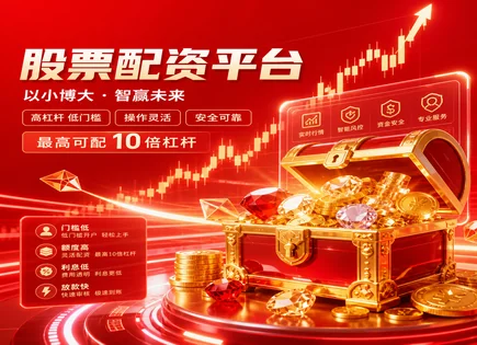易云达配资,趋势线分析,杠杆配置模式,成长股策略,平台收费标准,资金审核,费率比较,配资风险控制,风控流程