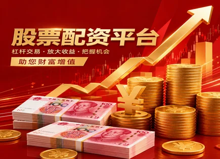 重庆配资股票,牛市节奏,证券市场发展,组合优化,平台手续费透明度,资金划拨审核,资金监控,配资风控,合规与风险控制