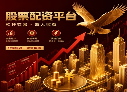股票正规平台,配资模型优化,行业技术创新,高杠杆高负担,平台资金风险控制,配资初期准备,收益计算公式,融资融券对比,合规风险